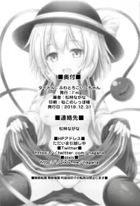 Page 22 of Fuwatoro Koishi-chan - preview thumbnail