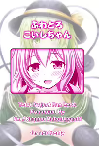 Page 23 of Fuwatoro Koishi-chan - preview thumbnail