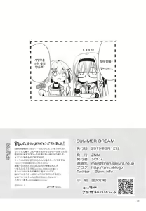 Page 27 of Summer Dream - preview thumbnail