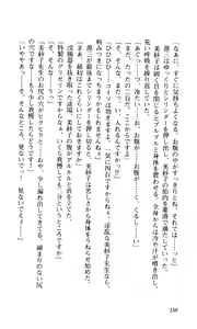 Page 159 of Shimai Tsuma - preview thumbnail