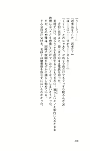 Page 177 of Shimai Tsuma - preview thumbnail