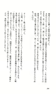 Page 207 of Shimai Tsuma - preview thumbnail