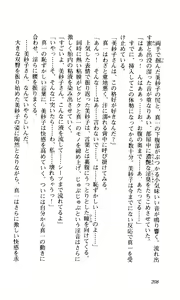 Page 209 of Shimai Tsuma - preview thumbnail