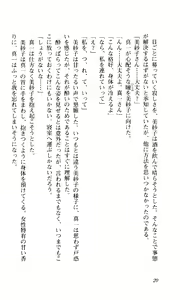 Page 21 of Shimai Tsuma - preview thumbnail