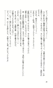 Page 31 of Shimai Tsuma - preview thumbnail