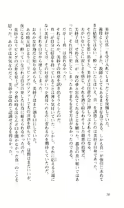 Page 71 of Shimai Tsuma - preview thumbnail