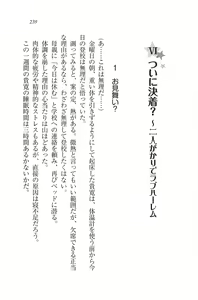 Page 242 of Double Seito Kaichou~ Docchi o Erabu no!? - preview thumbnail