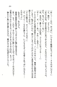 Page 256 of Double Seito Kaichou~ Docchi o Erabu no!? - preview thumbnail