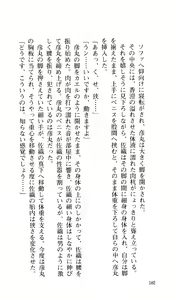 Page 184 of Joshi Suieibu -Midare Mau- - preview thumbnail