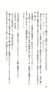 Page 192 of Joshi Suieibu -Midare Mau- - preview thumbnail