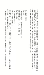 Page 202 of Joshi Suieibu -Midare Mau- - preview thumbnail