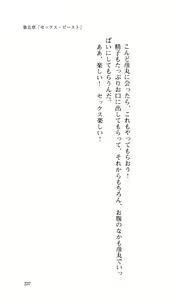 Page 239 of Joshi Suieibu -Midare Mau- - preview thumbnail