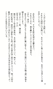 Page 34 of Joshi Suieibu -Midare Mau- - preview thumbnail