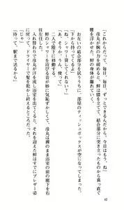 Page 44 of Joshi Suieibu -Midare Mau- - preview thumbnail