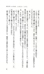 Page 65 of Joshi Suieibu -Midare Mau- - preview thumbnail