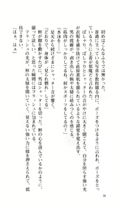 Page 80 of Joshi Suieibu -Midare Mau- - preview thumbnail