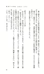 Page 83 of Joshi Suieibu -Midare Mau- - preview thumbnail
