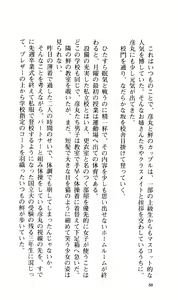 Page 90 of Joshi Suieibu -Midare Mau- - preview thumbnail