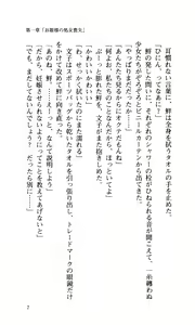 Page 9 of Joshi Suieibu -Midare Mau- - preview thumbnail