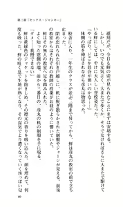 Page 91 of Joshi Suieibu -Midare Mau- - preview thumbnail
