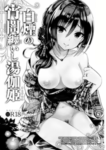 Page 2 of Hakuen no Yoiyami Matoishi Yutogihime - preview thumbnail