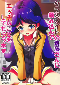 Classmate no Shiou-san ni Tanomikonde Ecchi na Koto o Shite Morau Hon + C97 Rakugaki Omake Hon — hentai manga cover on Fhentai