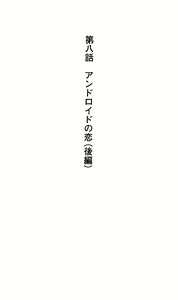Page 139 of Choukou Tenshi Escalayer Chuukan - Beat Angel Escalayer - preview thumbnail