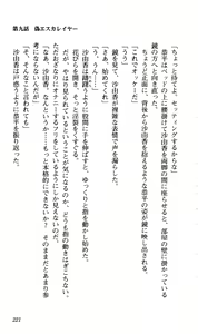 Page 225 of Choukou Tenshi Escalayer Chuukan - Beat Angel Escalayer - preview thumbnail