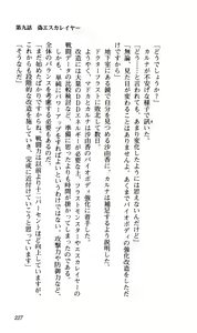 Page 231 of Choukou Tenshi Escalayer Chuukan - Beat Angel Escalayer - preview thumbnail