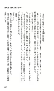Page 245 of Choukou Tenshi Escalayer Chuukan - Beat Angel Escalayer - preview thumbnail