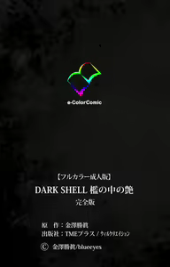 Page 236 of DARK SHELL ori no naka no tsuya kanzenhan - preview thumbnail