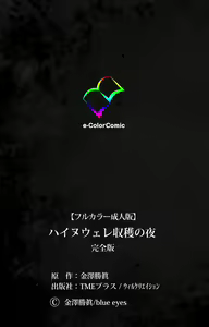 Page 239 of Hainu~ere shukaku no yoru kanzenhan - preview thumbnail