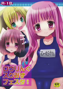 Rolling Sukumizu Festa! - hentai manga cover image