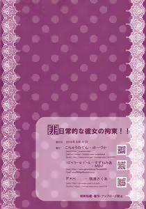 Page 33 of Hinichijouteki na Kanojo no Kousoku - preview thumbnail
