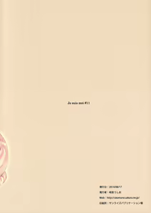 Page 18 of Je suis moi #11 - preview thumbnail