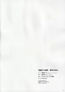 Page 17 of Kyousei Yami Settai Yumemi Riamu - preview thumbnail