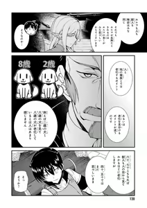 Page 115 of ISEKAI MEIKYUU DE HAREM O - preview thumbnail