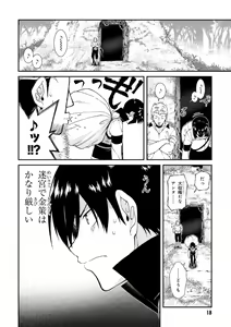 Page 18 of ISEKAI MEIKYUU DE HAREM O - preview thumbnail