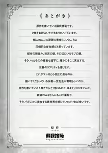Page 193 of ISEKAI MEIKYUU DE HAREM O - preview thumbnail