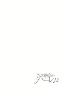 Page 86 of ISEKAI MEIKYUU DE HAREM O - preview thumbnail