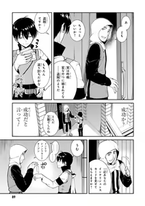 Page 89 of ISEKAI MEIKYUU DE HAREM O - preview thumbnail