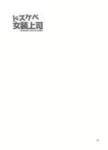 Page 24 of Dosukebe Josou Joushi - preview thumbnail