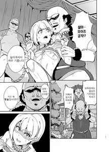 Page 12 of Kedakaki Gizoku wa Kainarasarenai Yami Auction Shuppin Hen | 고상한 의적은 길들여지지 않는다 암거래 출품 편 - preview thumbnail