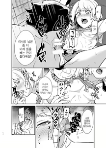 Page 15 of Kedakaki Gizoku wa Kainarasarenai Yami Auction Shuppin Hen | 고상한 의적은 길들여지지 않는다 암거래 출품 편 - preview thumbnail