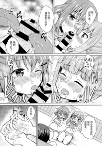 Page 17 of Ikazuchi x Kasumi x Shota Teitoku no 3P Ecchi Hon - preview thumbnail