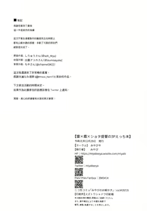 Page 26 of Ikazuchi x Kasumi x Shota Teitoku no 3P Ecchi Hon - preview thumbnail