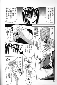 Page 78 of Tokimeki French Kiss - Heart Beating French Kiss - preview thumbnail