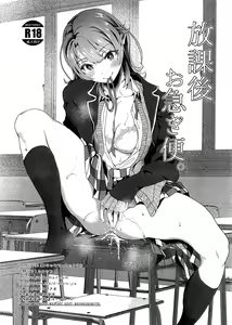 Houkago Oisogibin. - hentai manga cover image