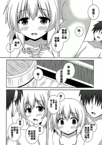 Page 6 of Issho ni Onsen Koishi-chan - preview thumbnail