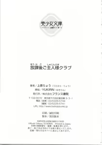 Page 291 of Houkago Goshujin-sama Club - preview thumbnail